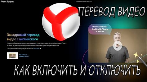 Яндекс переводчик видео ютуб