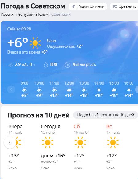 Яндекс погода завтра