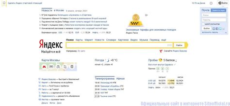 Яндекс поисковая страница