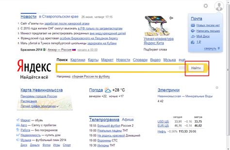 Яндекс поисковая страница