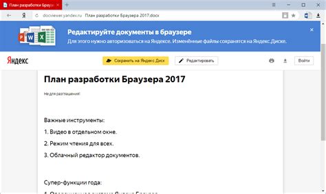 Яндекс редактор документов