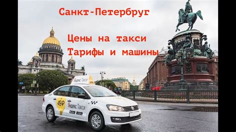 Яндекс такси в питере