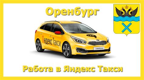 Яндекс такси оренбург заказать онлайн