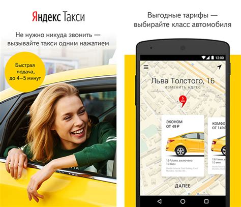 Яндекс такси скачать приложение на мобильный бесплатно