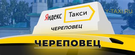 Яндекс такси череповец телефон