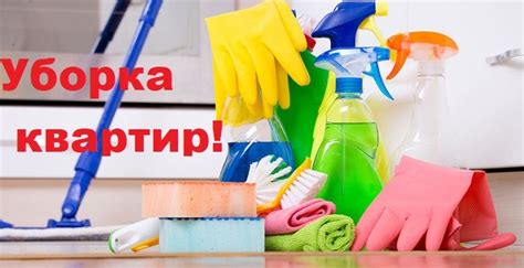 Яндекс уборка квартир