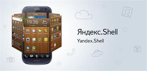 Яндекс shell