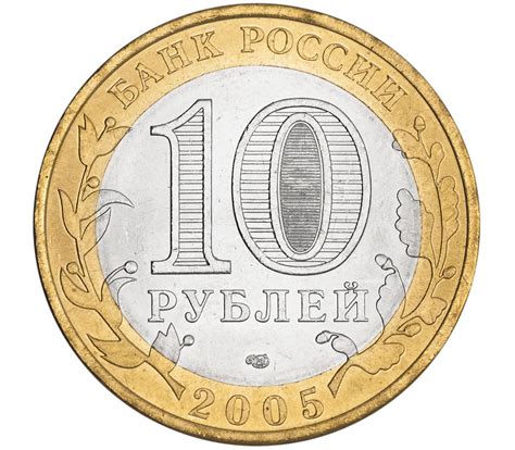 10 рублей монета