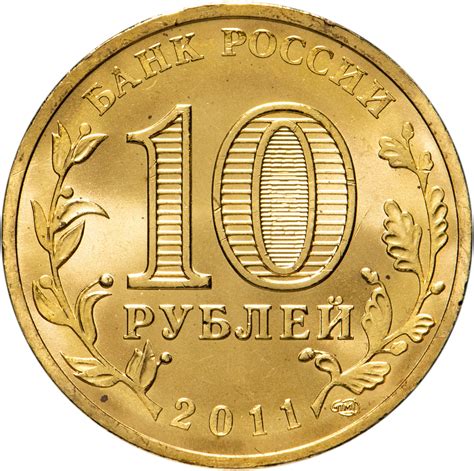 10 рублей 50 лет первого полета человека в космос 2011 цена