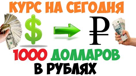 11000 долларов в рублях на сегодня