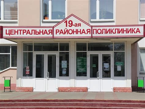 19 поликлиника краснодар