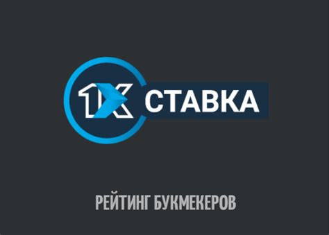 1xstavka ru официальный сайт