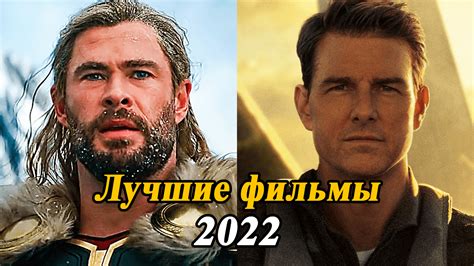 2022 год в кино