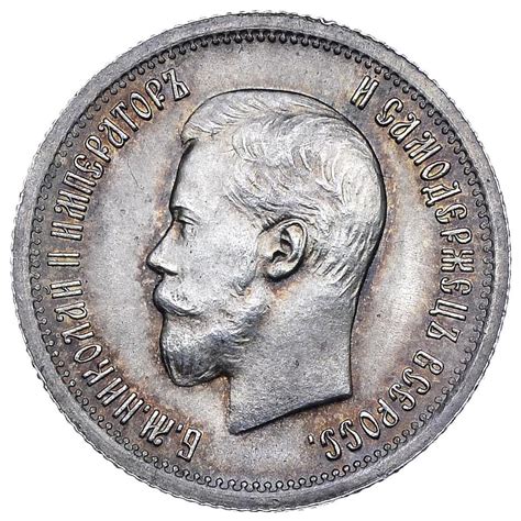 25 копеек 1896 года цена