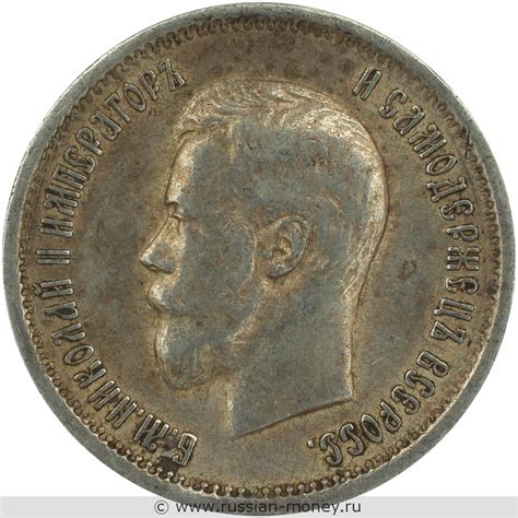 25 копеек 1896 года цена
