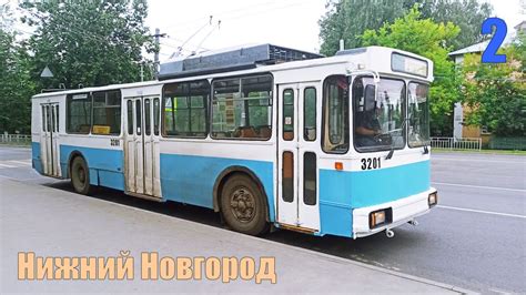 25 троллейбус нижний новгород