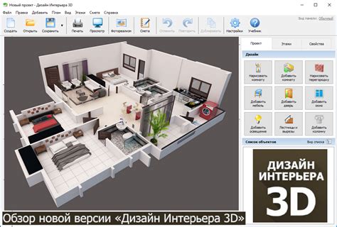 3д дизайн квартиры программа онлайн на русском