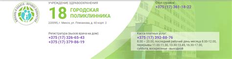 31 поликлиника минск официальный сайт