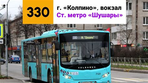 386 автобус колпино