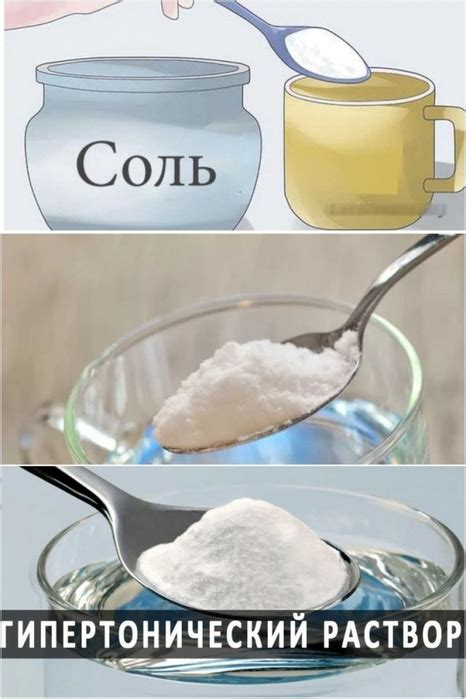 9 процентный раствор соли как приготовить