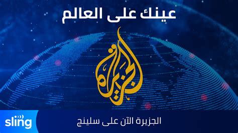 Al jazeera news