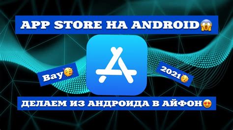 App store на андроид