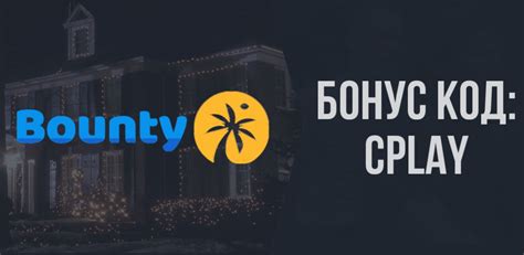 Bounty официальный сайт