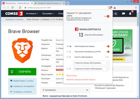 Brave браузер скачать бесплатно русская версия с официального сайта