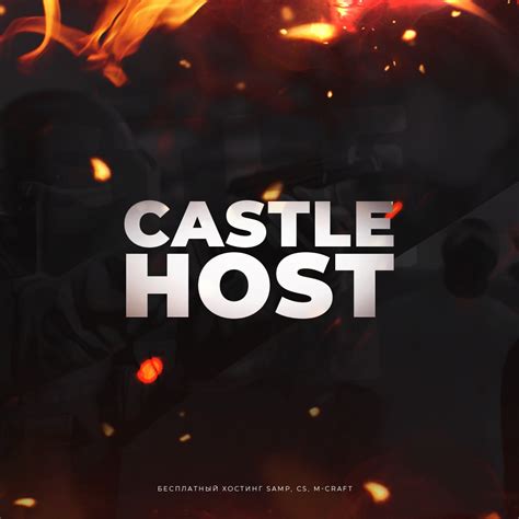 Castlehost бесплатный хостинг