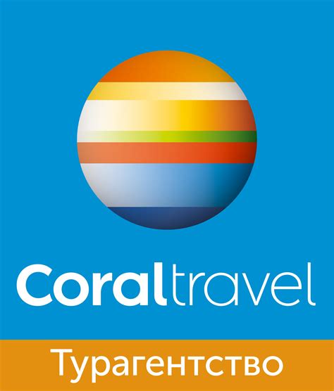 Coral travel отзывы