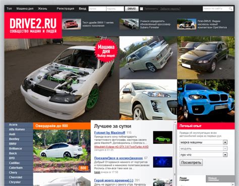 Drive2 ru официальный сайт