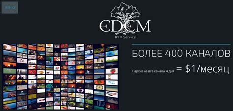 Edem tv официальный сайт