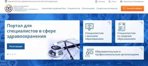 Edu rosminzdrav ru вход в личный кабинет для медицинских сестер через госуслуги войти в личный