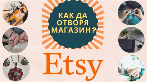 Etsy магазин