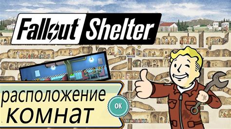 Fallout shelter гайд
