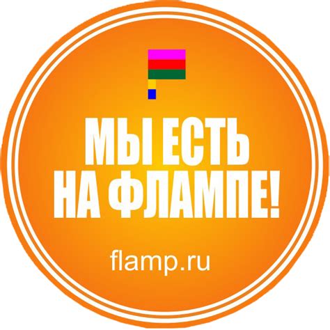 Flamp новосибирск