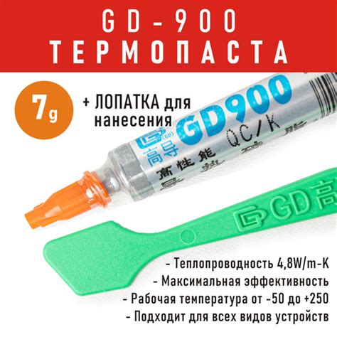Gd900 термопаста купить