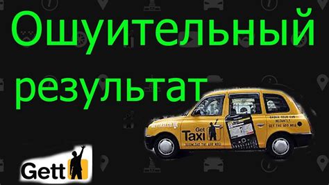 Gett такси