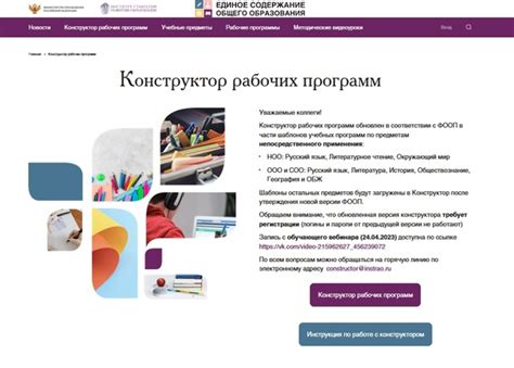 Https edsoo ru constructor конструктор рабочих программ 2022