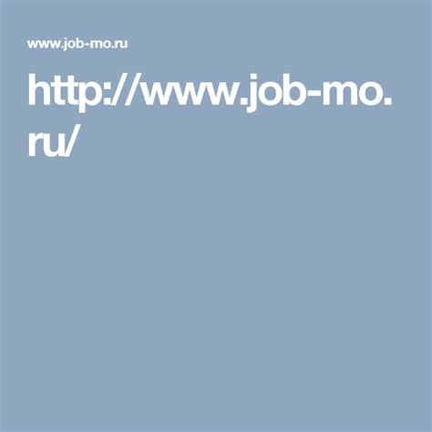 Job mo ru московская область