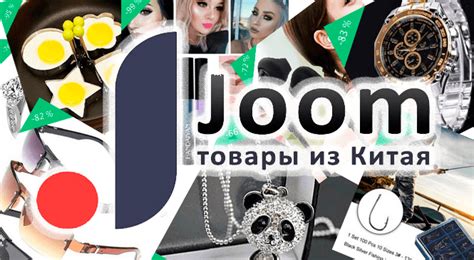 Joom интернет магазин на русском языке каталог цены в рублях