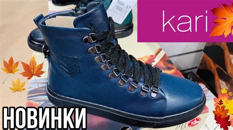 Kari обувь каталог