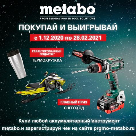 Metabo официальный сайт