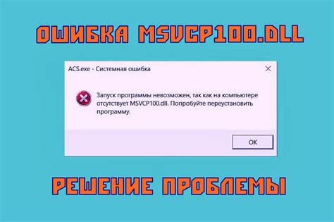 Msvcp100 dll скачать для windows 10 x64 бесплатно с официального сайта