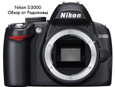 Nikon d3000 характеристики