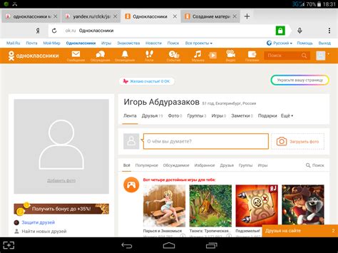 Ok ru одноклассники моя страница войти на мою страницу