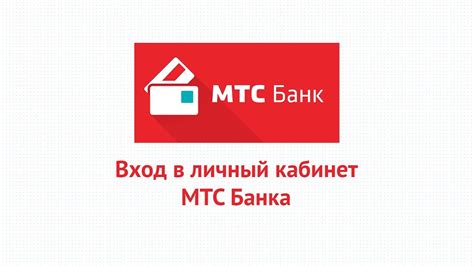 Online mtsbank ru
