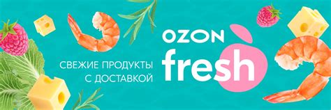 Ozon fresh вакансии
