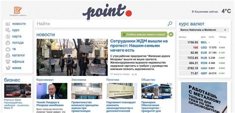 Point md информационный портал освещающий последние новости молдовы