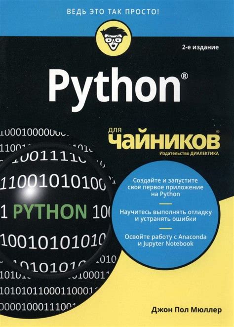 Python скачать на русском